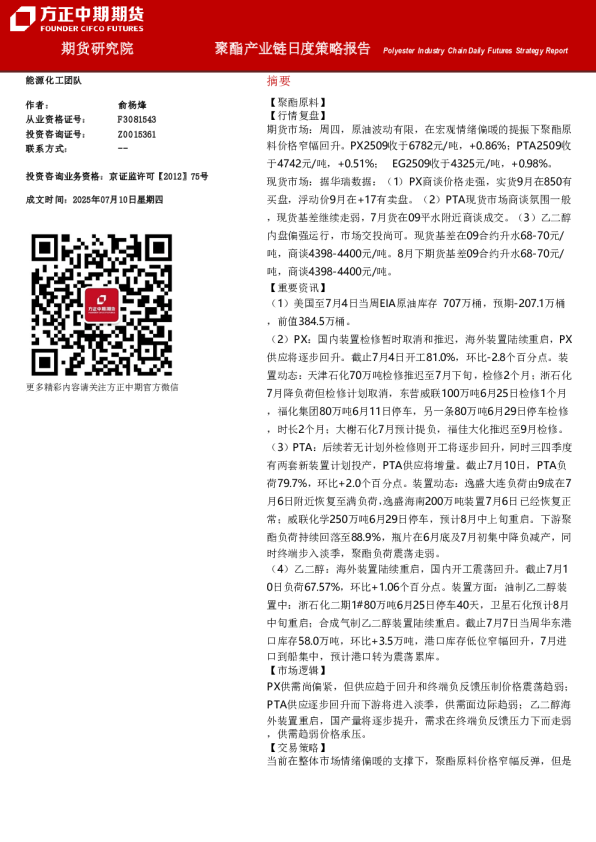 聚酯产业链日度策略报告