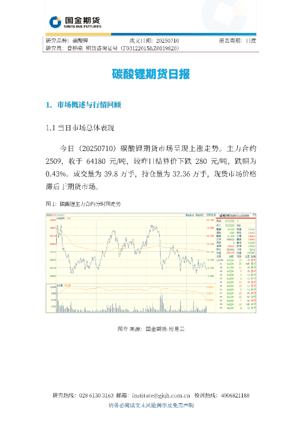 碳酸锂期货日报