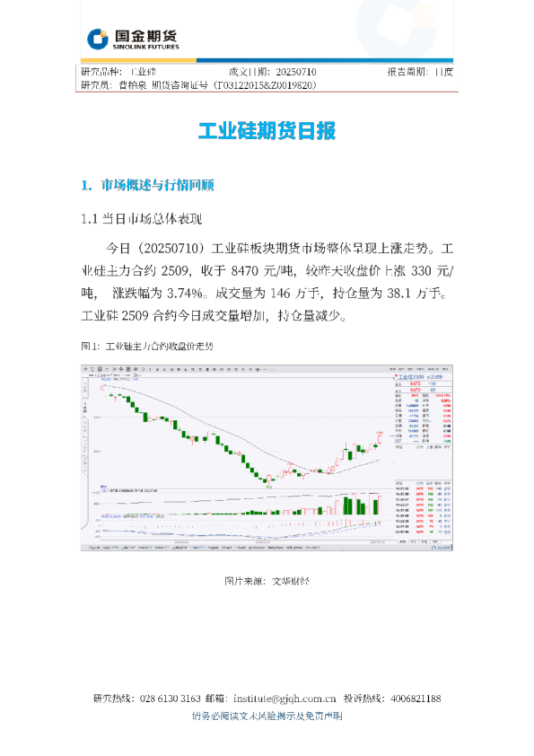 工业硅期货日报