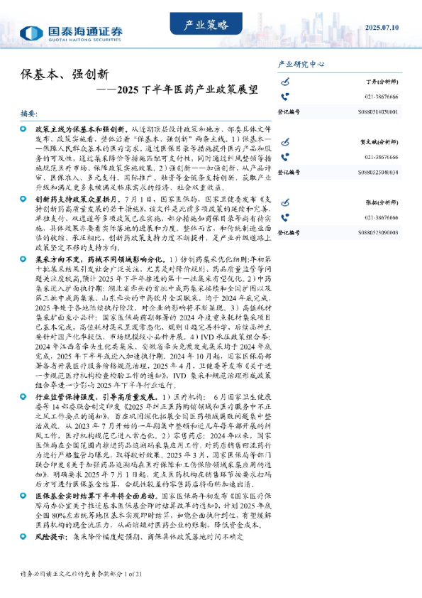 2025下半年医药产业政策展望