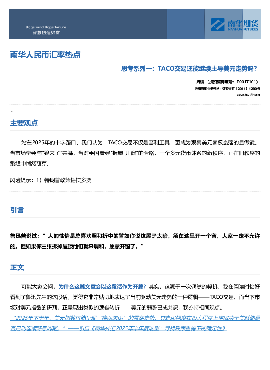 思考系列一：TACO交易还能继续主导美元走势吗？