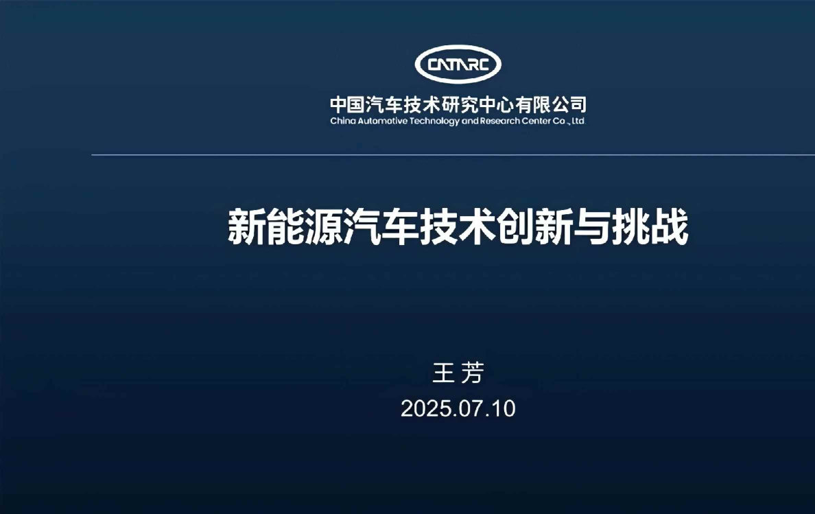 新能源汽车技术创新与挑战