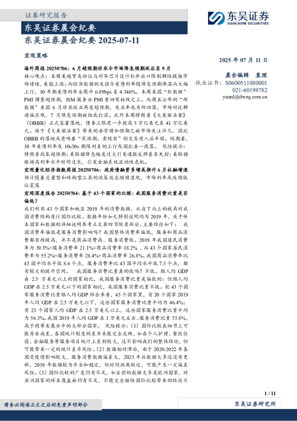 晨会纪要
