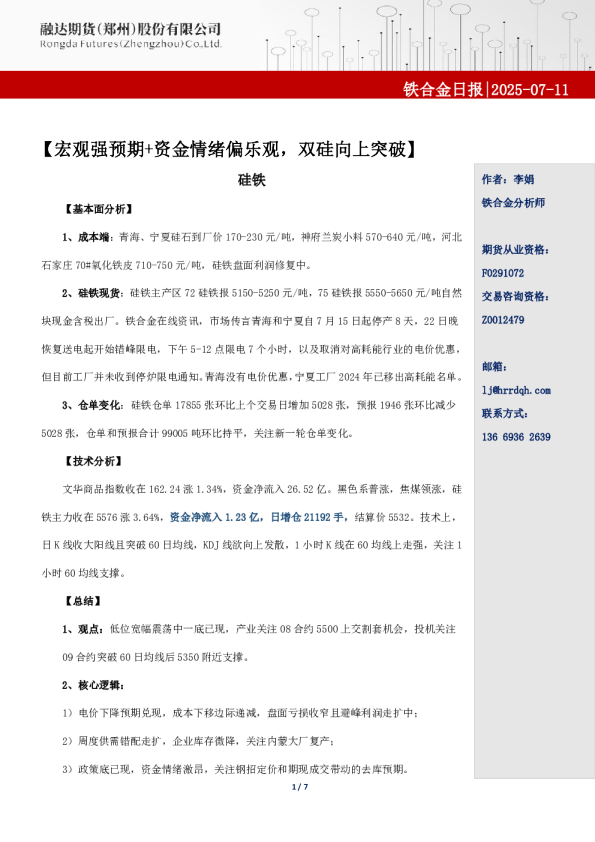 融达期货铁合金日报-宏观强预期+资金情绪偏乐观，双硅向上突破