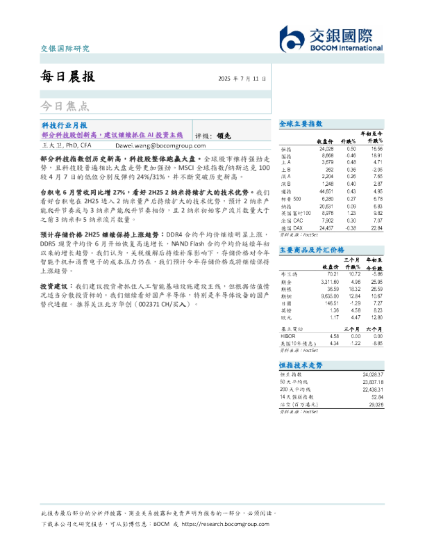 每日晨报