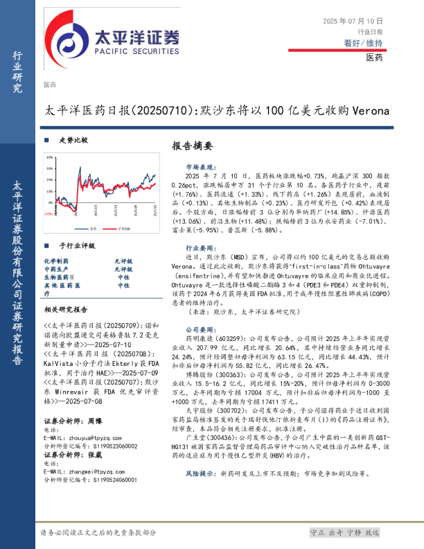 默沙东将以100亿美元收购veron