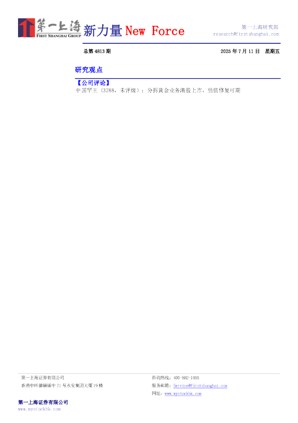 新力量New Force：总第4813期