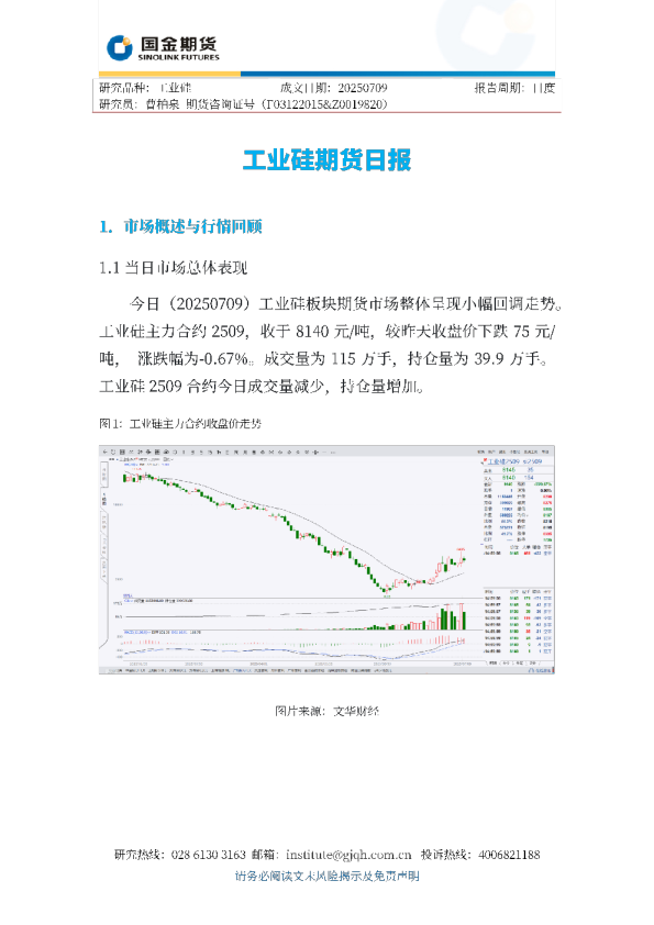 工业硅期货日报
