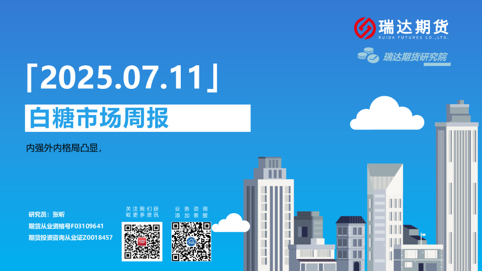 白糖市场周报：内强外内格局凸显