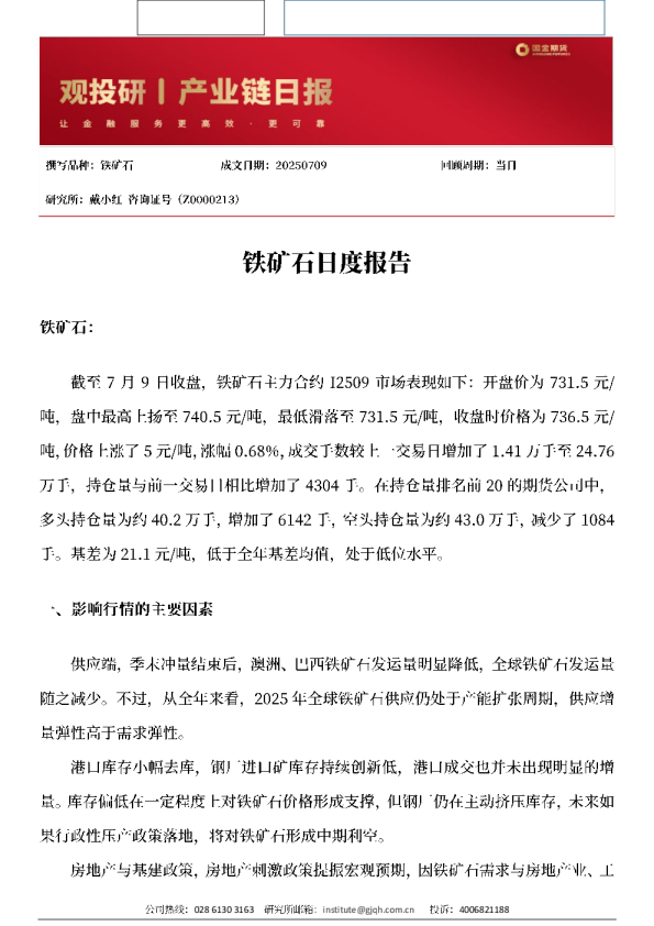 铁矿石日度报告