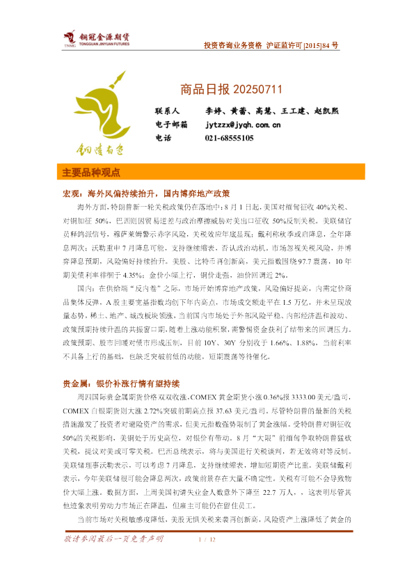 宏观：海外风偏持续抬升，国内博弈地产政策