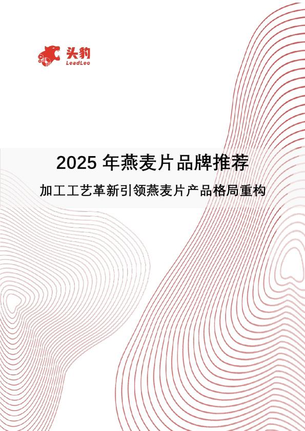 2025年燕麦片品牌推荐加工工艺革新引领燕麦片产品格局重构