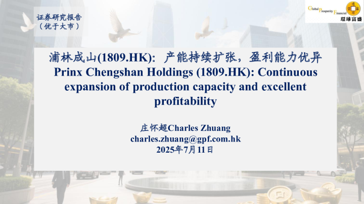 产能持续扩张,盈利能力优异