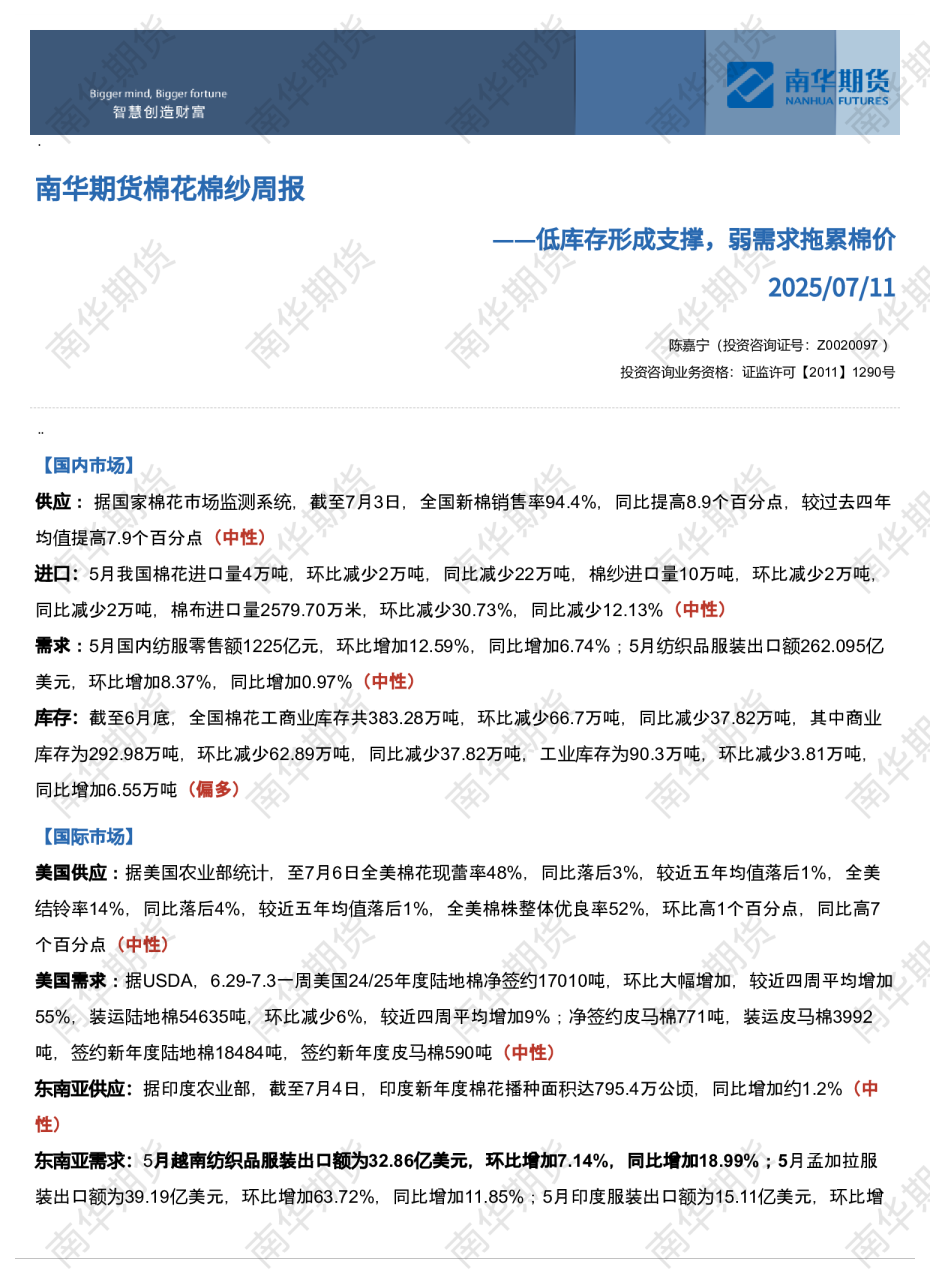 棉花棉纱周报：低库存形成支撑，弱需求拖累棉价
