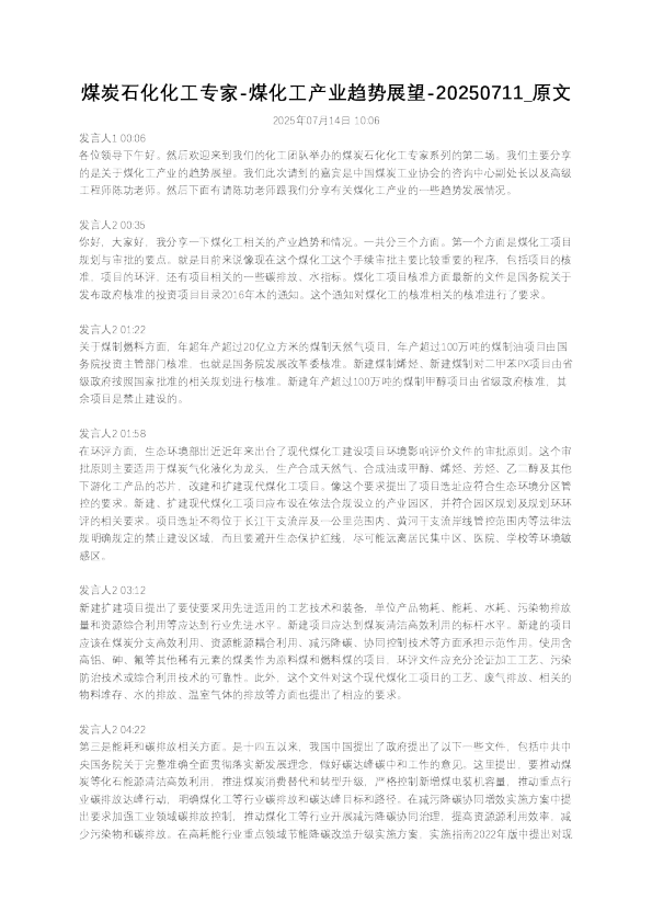 煤炭石化化工专家-煤化工产业趋势展望
