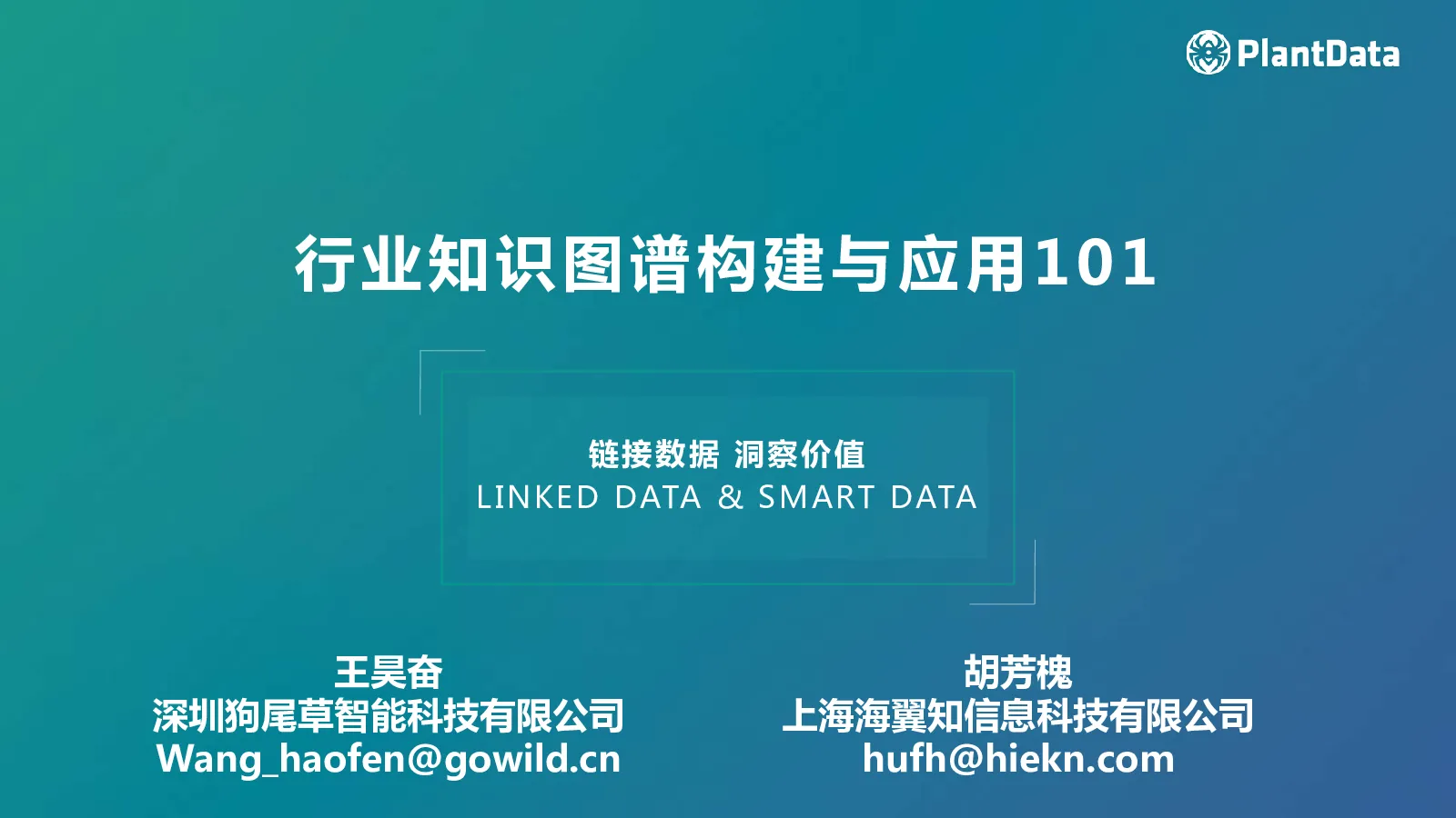 行业知识图谱构建与应用