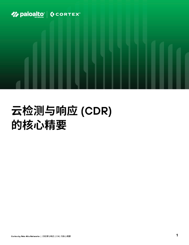 人工智能驱动的云检测和响应 (CDR)