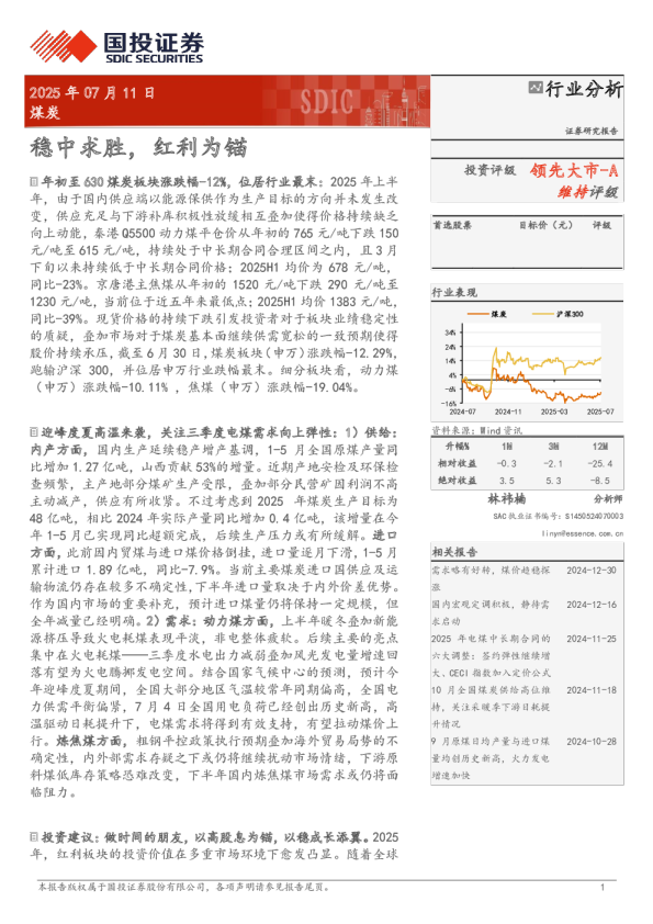 稳中求胜，红利为锚