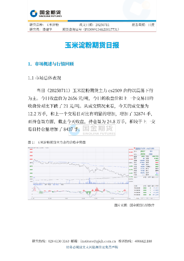 玉米淀粉期货日报