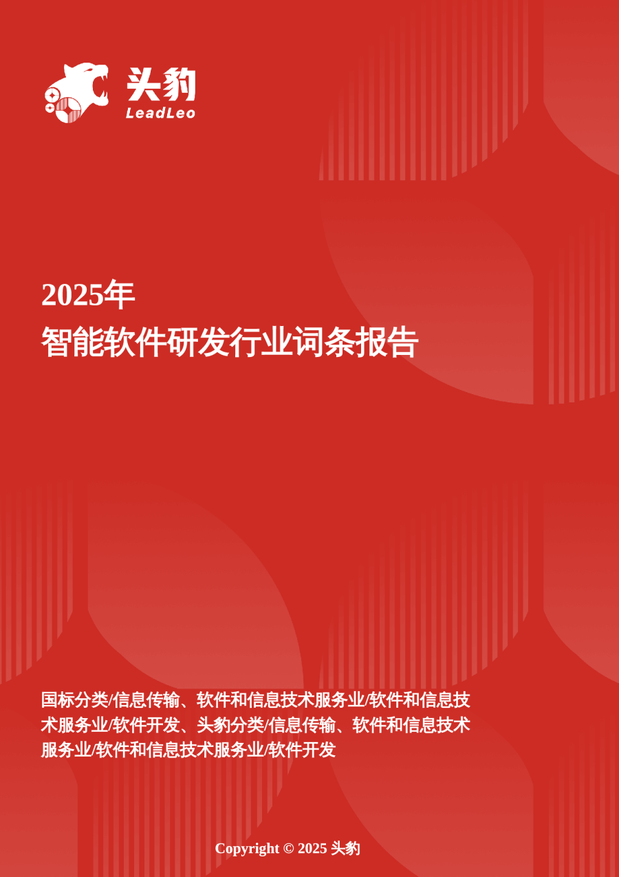 智能软件研发行业词条报告