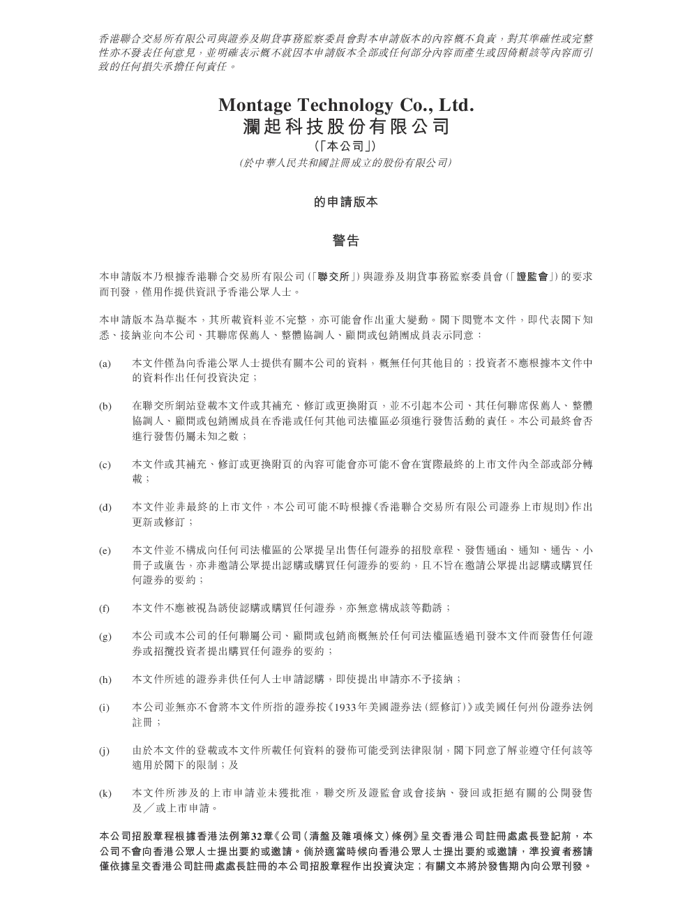 澜起科技招股说明书(申请版本)
