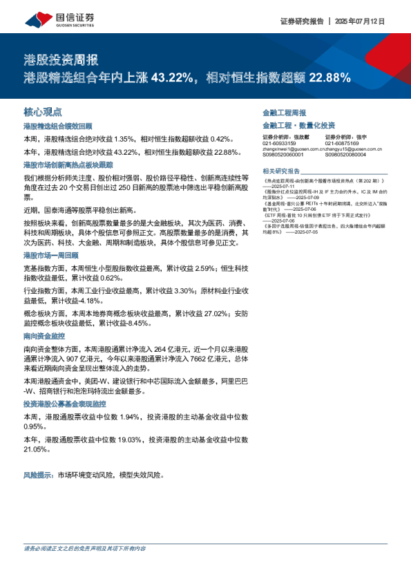 港股投资周报