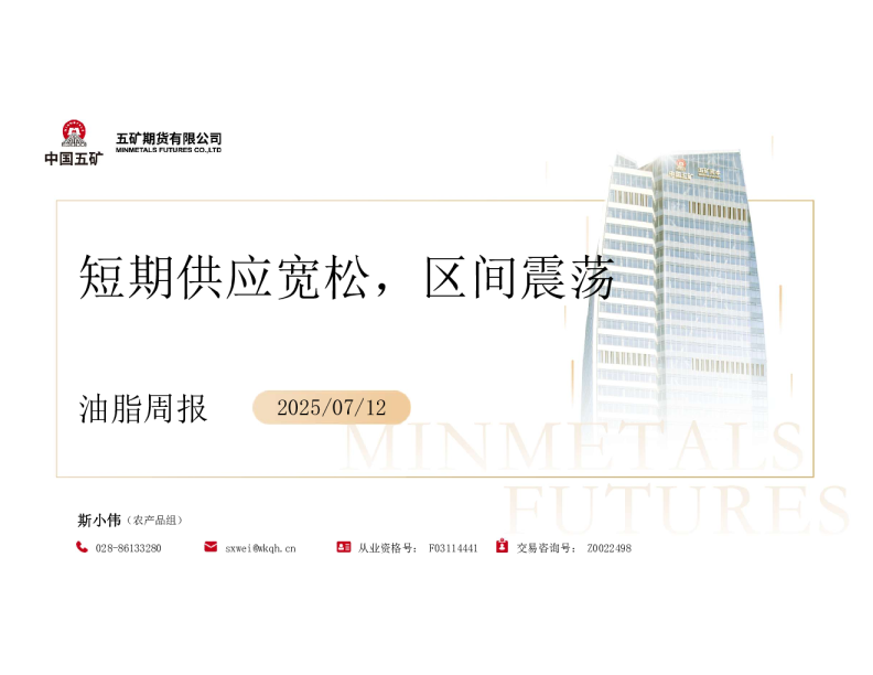 油脂周报：短期供应宽松，区间震荡