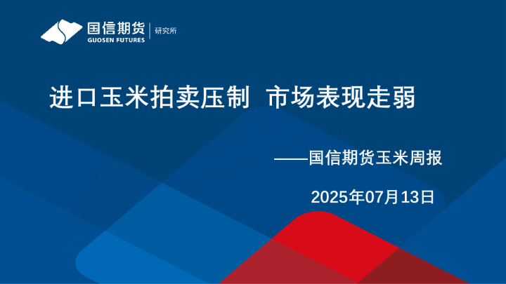 玉米周报
