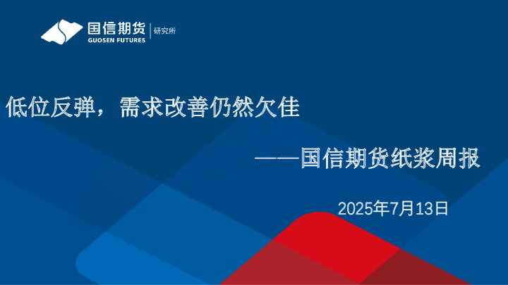 低位反弹，需求改善仍然欠佳