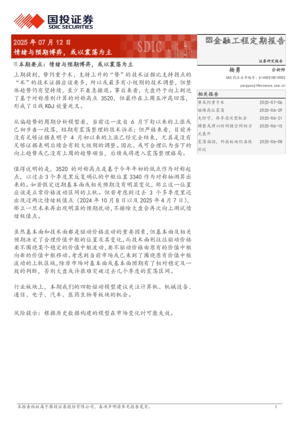 情绪与预期博弈，或以震荡为主