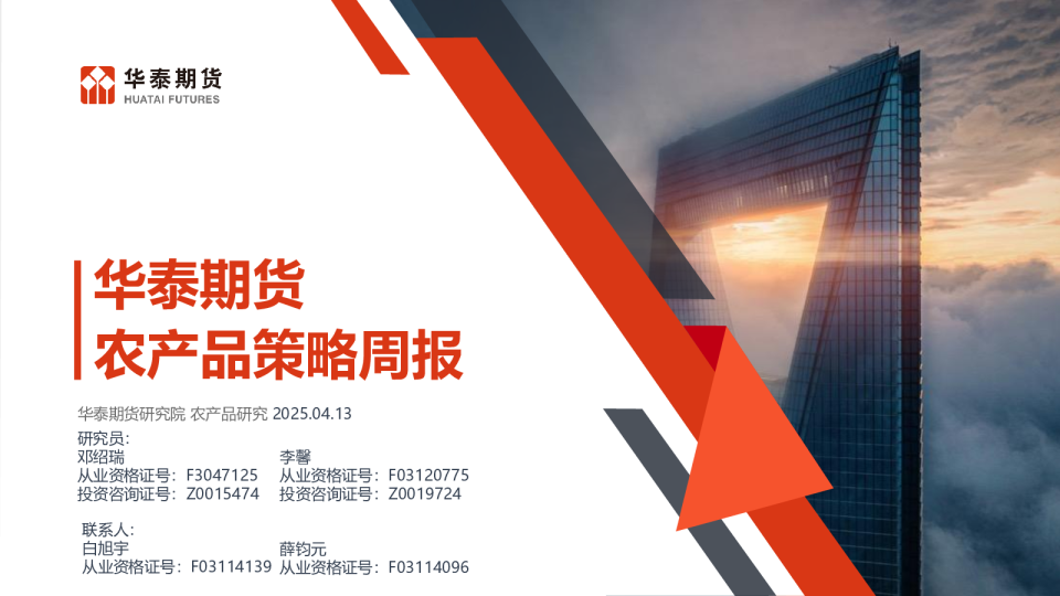 农产品策略周报
