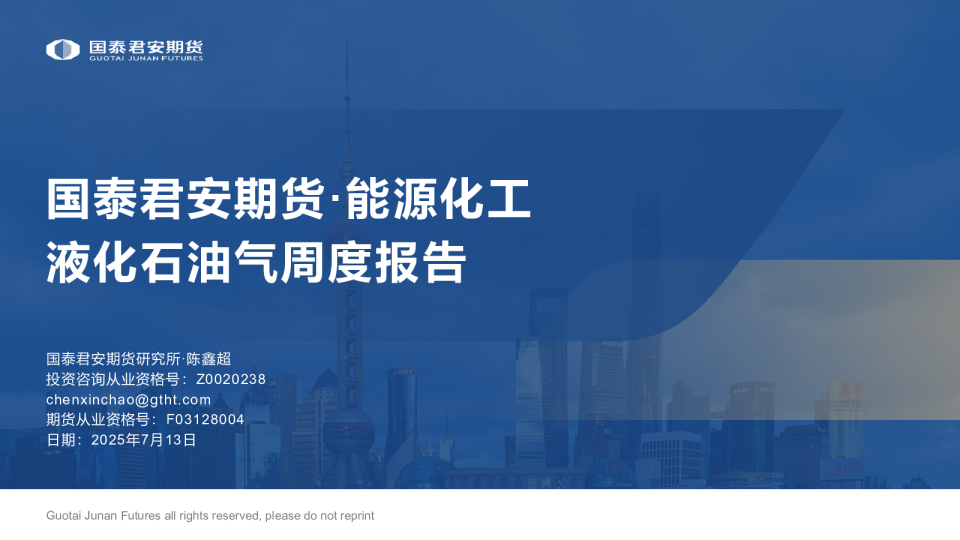 液化石油气周度报告