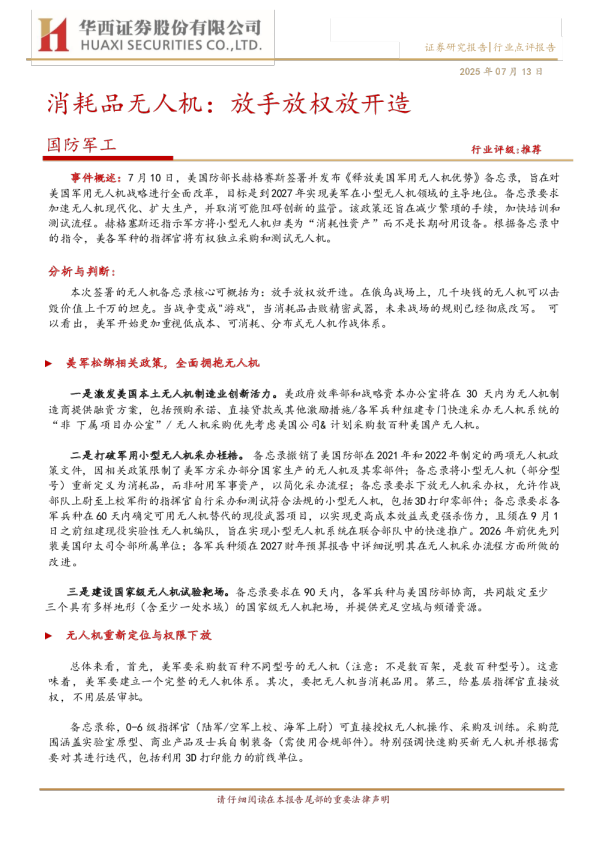 消耗品无人机:放手放权放开造