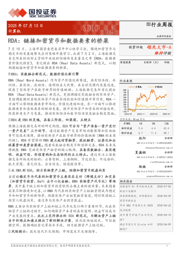 RDA：链接加密货币和数据要素的桥梁
