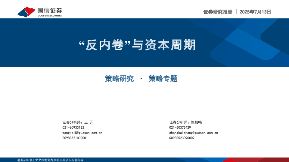 “反内卷”与资本周期