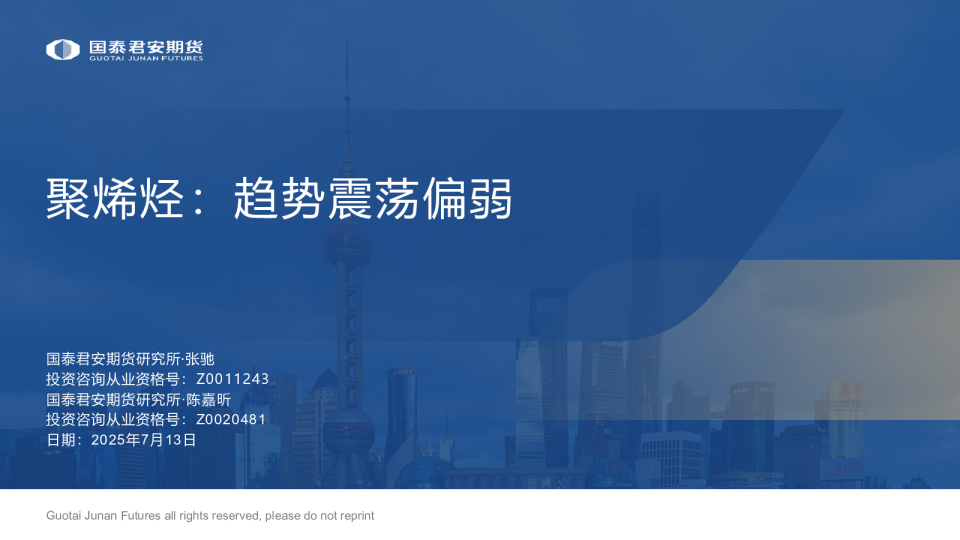 聚烯烃：趋势震荡偏弱