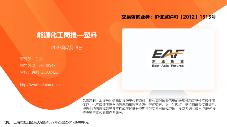 能源化工周报—塑料