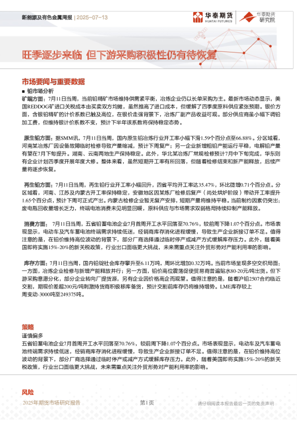 新能源及有色金属周报
