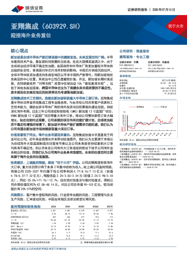 迎接海外业务重估