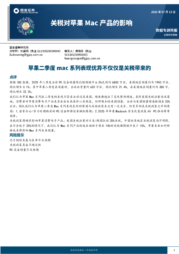 关税对苹果 Mac 产品的影响：苹果二季度 mac系列表现优异不仅仅是关税带来的