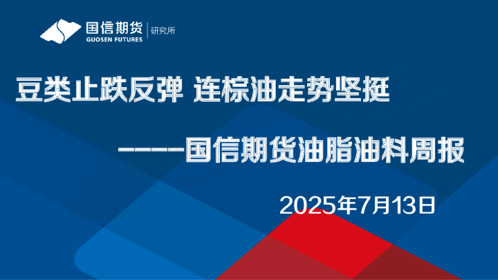 豆类止跌反弹 连棕油走势坚挺