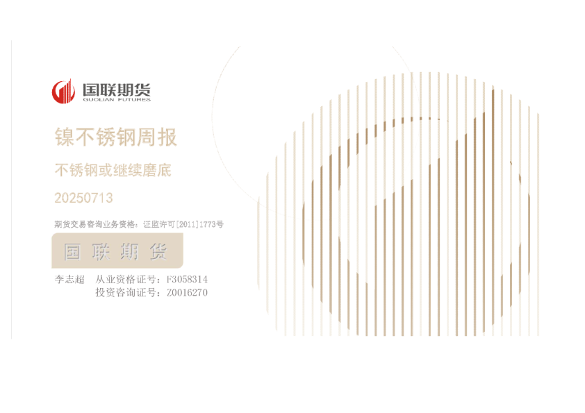 镍不锈钢周报：不锈钢或继续磨底