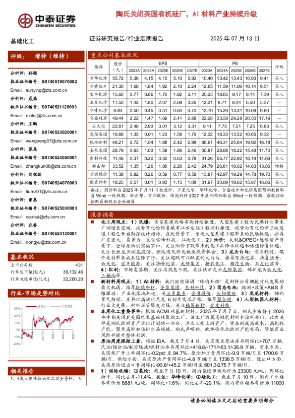 陶氏关闭英国有机硅厂，AI 材料产业持续升级