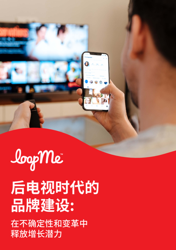 2025后电视时代的品牌建设