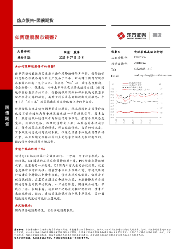 国债期货热点报告：如何理解债市调整？