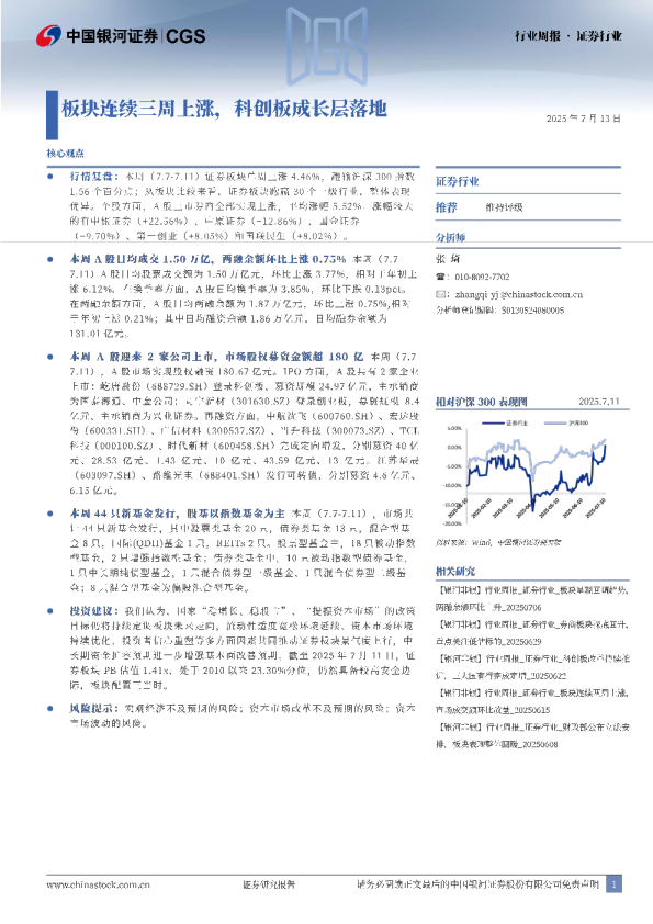 证券行业行业周报：板块连续三周上涨，科创板成长层落地
