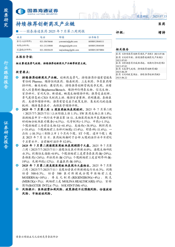 持续推荐创新药及产业链