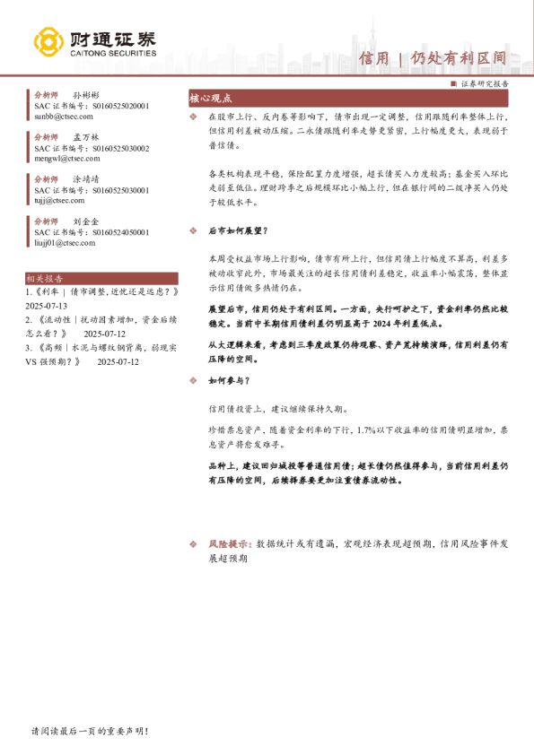 信用｜仍处有利区间