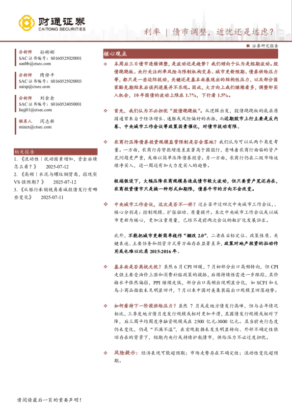 利率｜债市调整，近忧还是远虑？