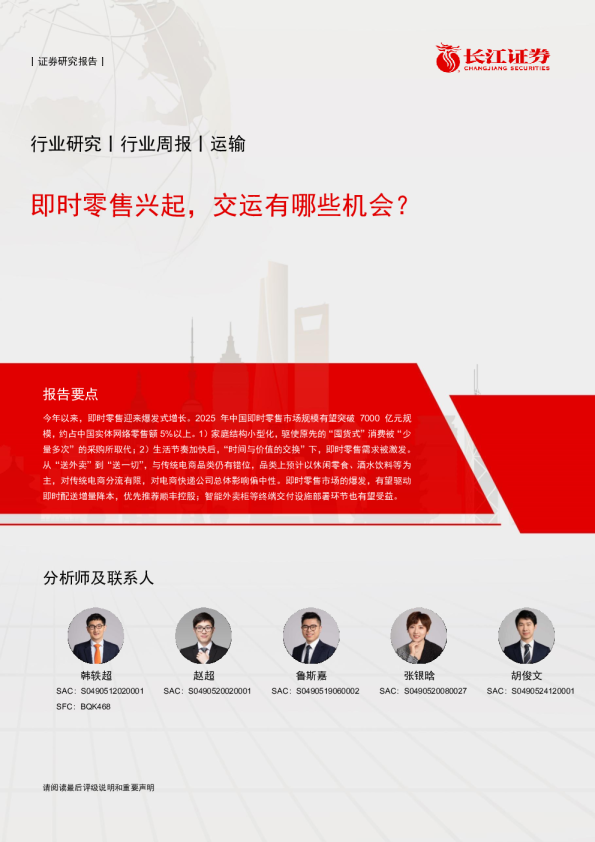 即时零售兴起，交运有哪些机会？